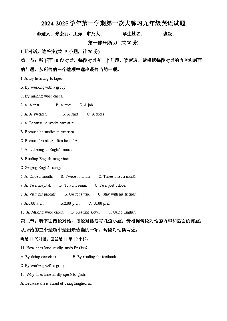 陕西省西安市莲湖区远东第二中学2024-2025学年九年级上学期第一次月考英语试题（原卷版）第1页