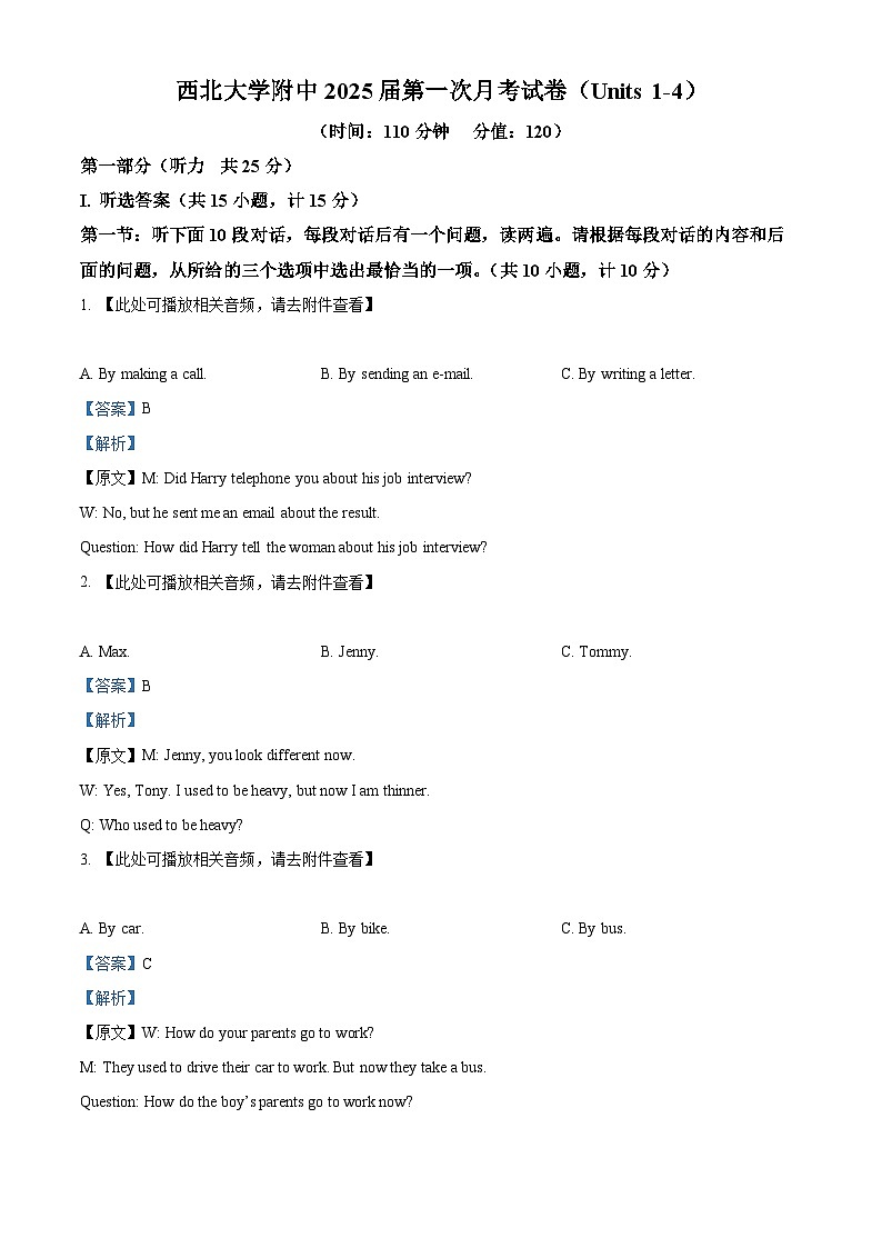 陕西省西安市西北大学附属中学2024-2025学年九年级上学期第一次月考英语试题（解析版）第1页