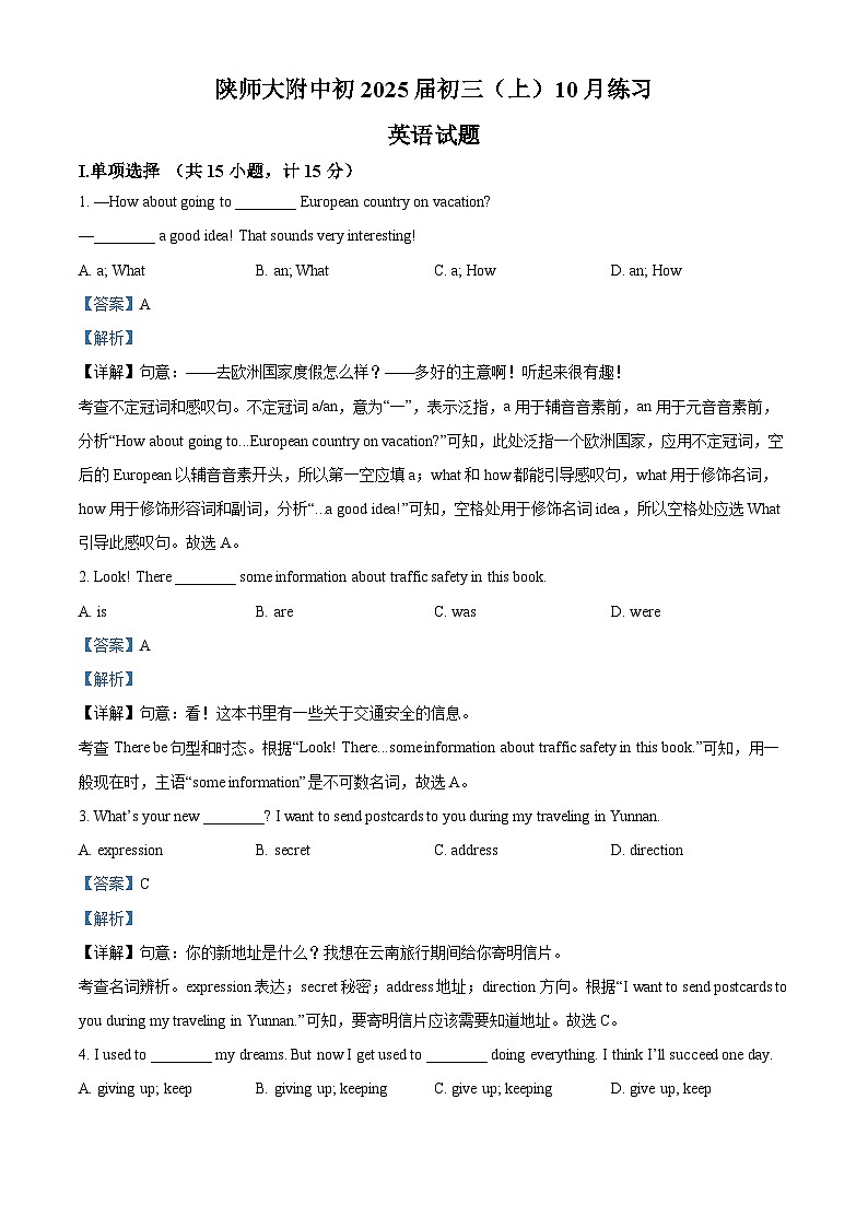 陕西省西安市雁塔区陕西师范大学附属中学2024-2025学年九年级上学期第一次月考英语试题（解析版）第1页