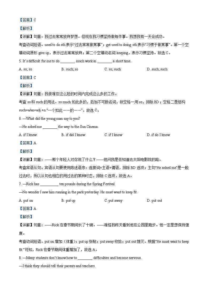 陕西省西安市雁塔区陕西师范大学附属中学2024-2025学年九年级上学期第一次月考英语试题（解析版）第2页