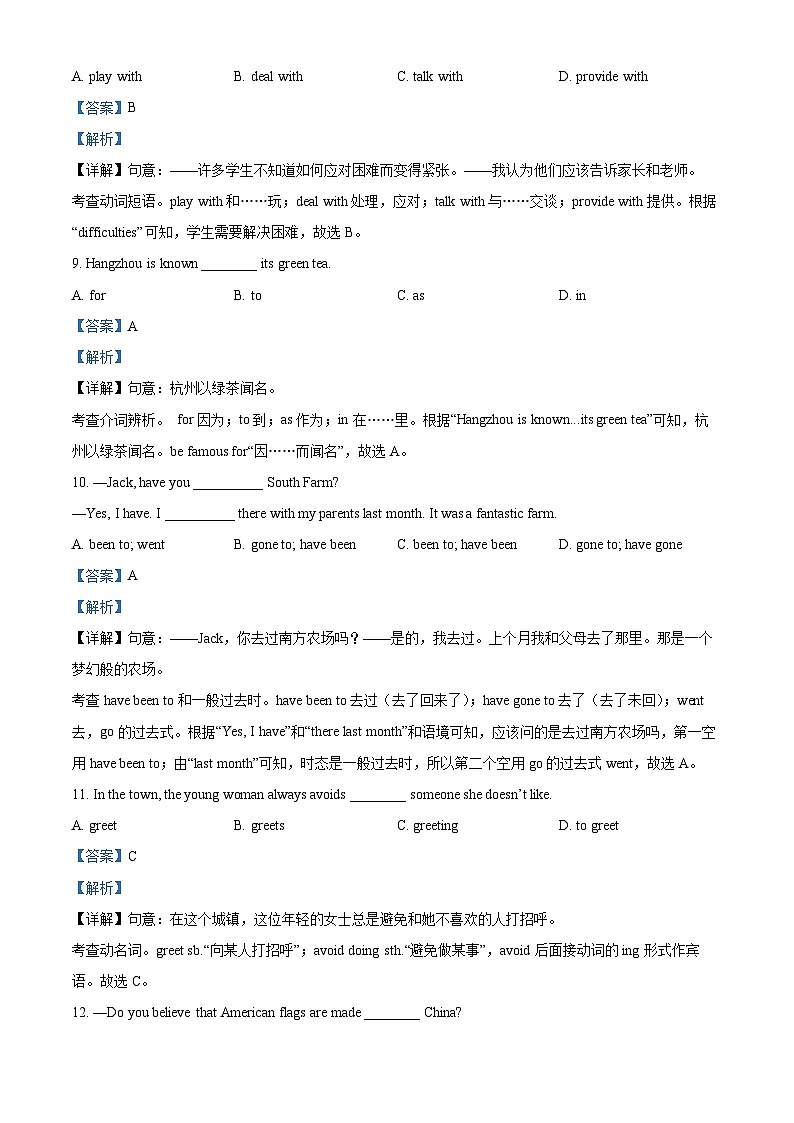 陕西省西安市雁塔区陕西师范大学附属中学2024-2025学年九年级上学期第一次月考英语试题（解析版）第3页