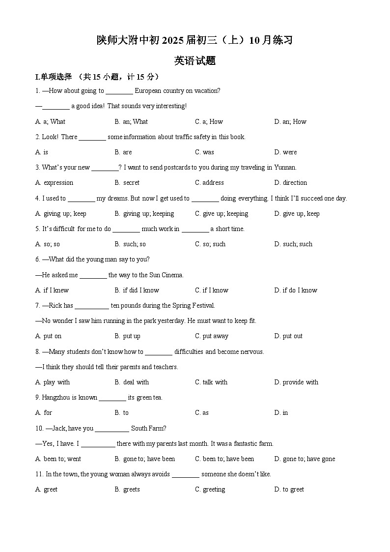 陕西省西安市雁塔区陕西师范大学附属中学2024-2025学年九年级上学期第一次月考英语试题（原卷版）第1页