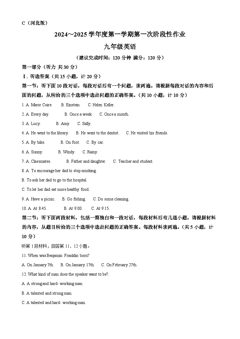 陕西省咸阳市秦都中学2024-2025学年九年级上学期9月月考英语试题（解析版）第1页