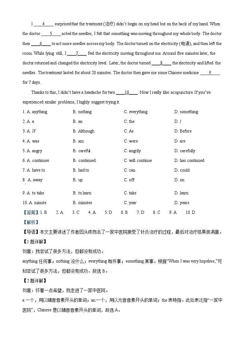 陕西省咸阳市秦都中学2024-2025学年九年级上学期9月月考英语试题（解析版）第3页