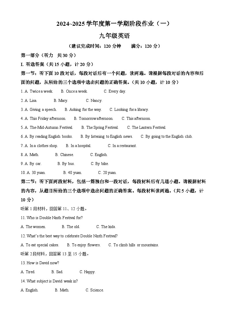 陕西省延安市吴起县三校联考2024-2025学年九年级上学期9月月考英语试题（原卷版）第1页