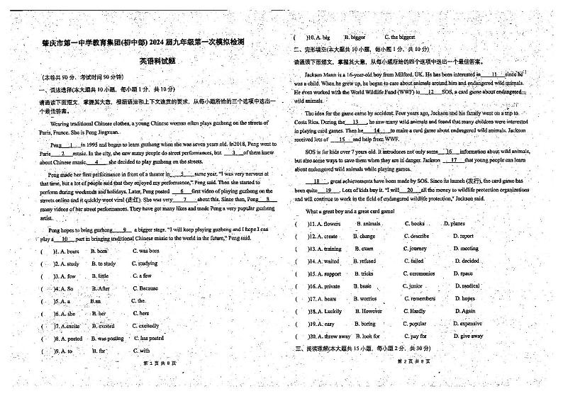 2024年广东省肇庆市第一中学中考英语一模试题第1页