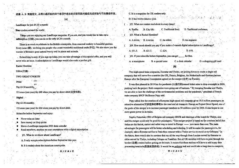 2024年广东省肇庆市第一中学中考英语一模试题第2页