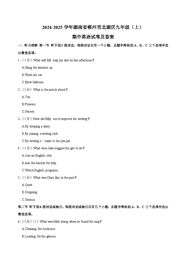 湖南省郴州市北湖区2024-2025学年九年级（上学期）期中英语试卷第1页