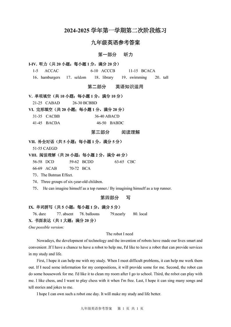 九年级英语参考答案第1页