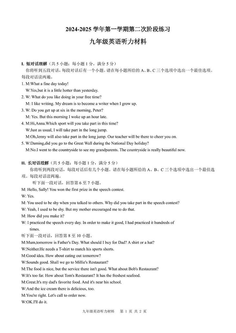 九年级英语听力材料第1页