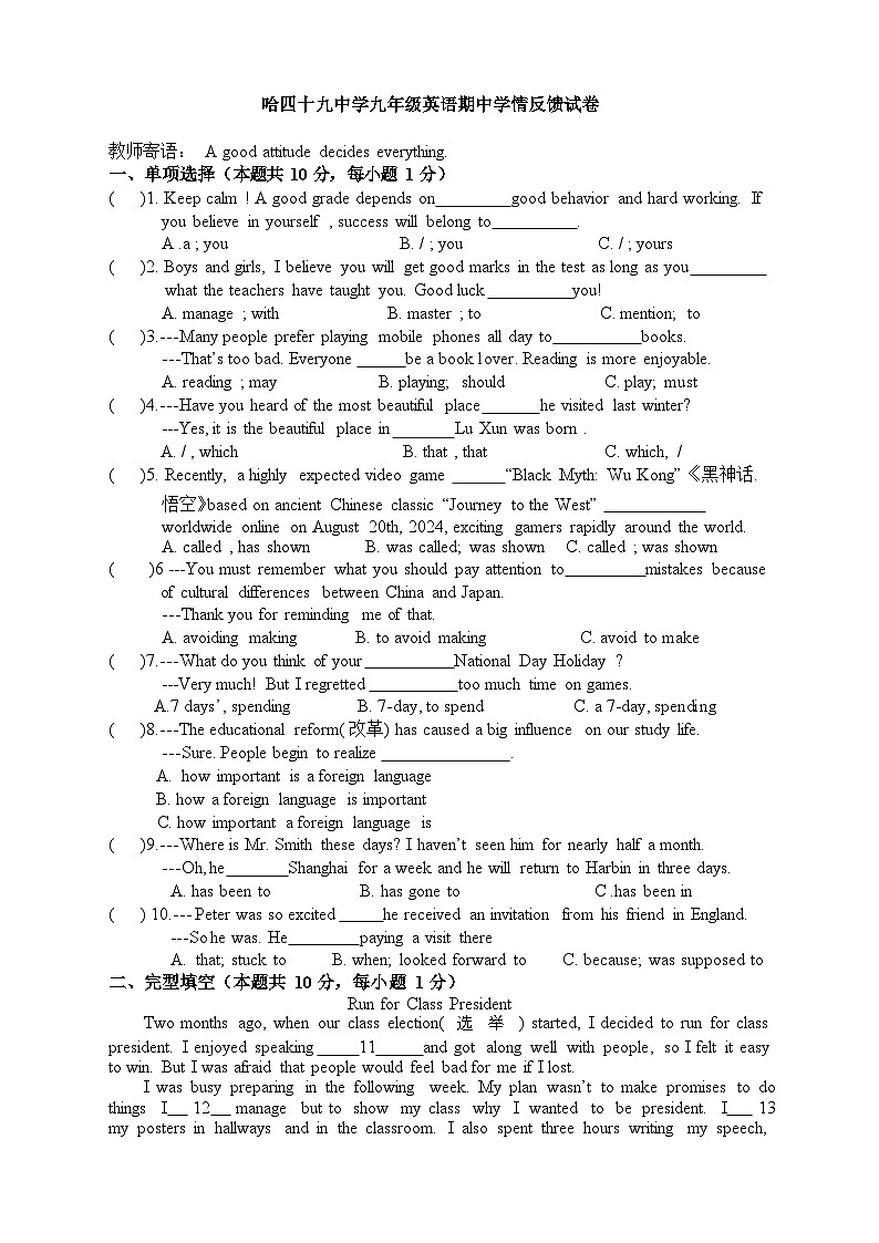 黑龙江省哈尔滨市第四十九中学2024-2025学年九年级上学期英语期中测试卷第1页