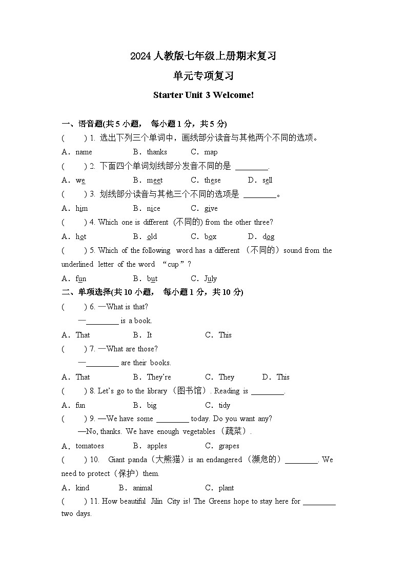 Starter Unit 3 单元复习卷（原卷版）第1页