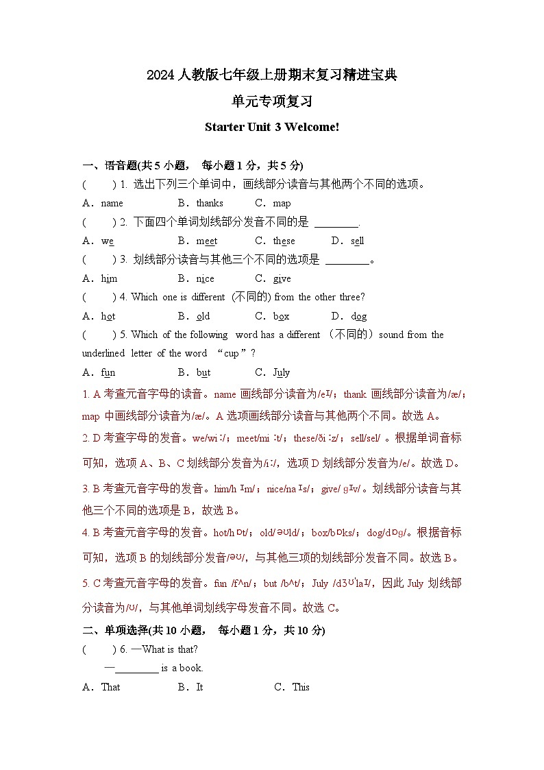 Starter Unit 3 单元复习卷（解析版）第1页