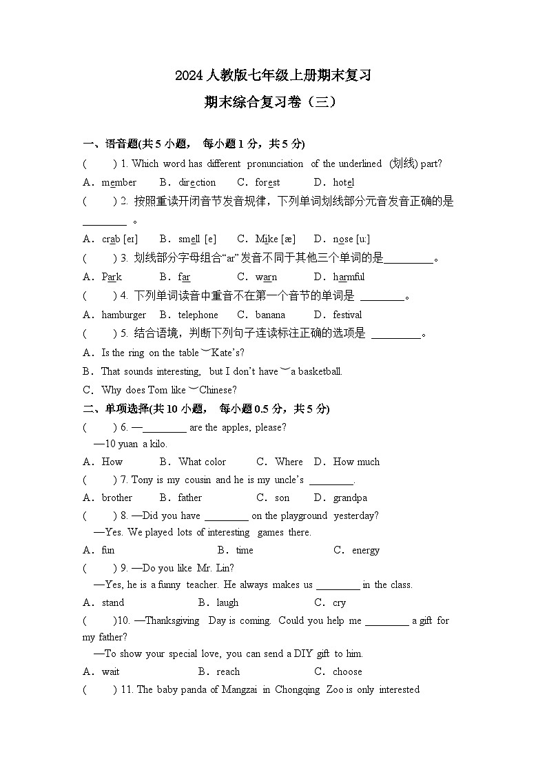 期末复习综合卷三（原卷版）第1页