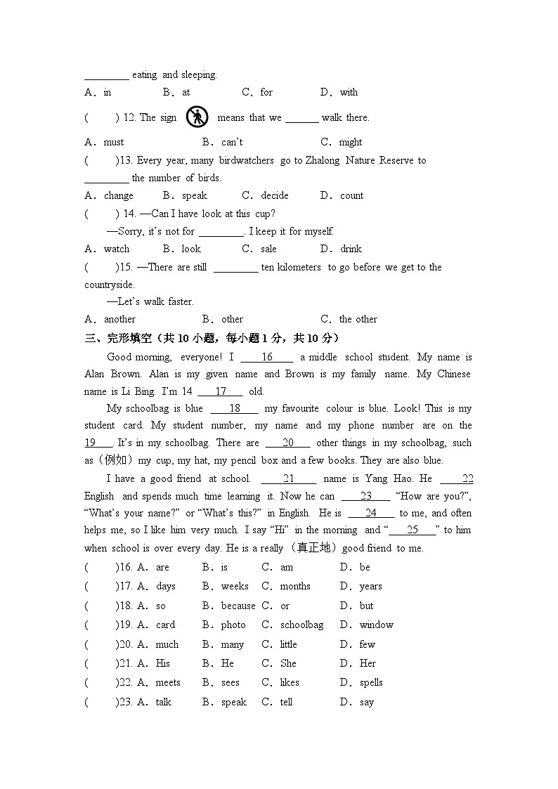 期末复习综合卷三（原卷版）第2页