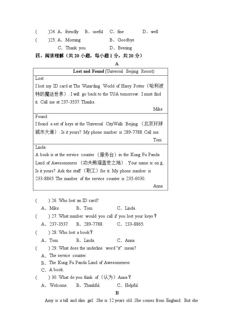 期末复习综合卷三（原卷版）第3页
