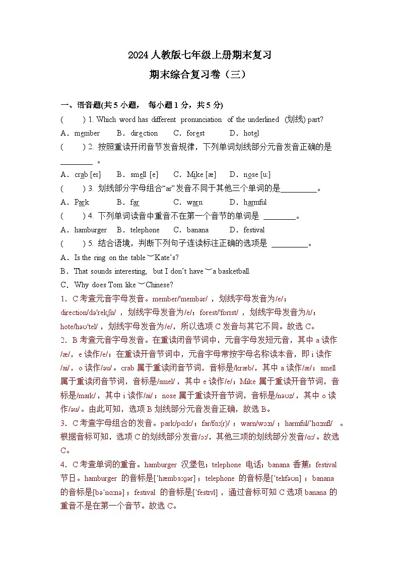 期末复习综合卷三（解析版）第1页