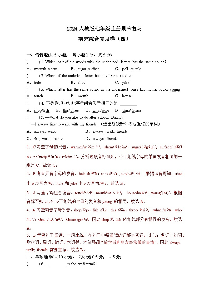 期末复习综合卷四（解析版）第1页