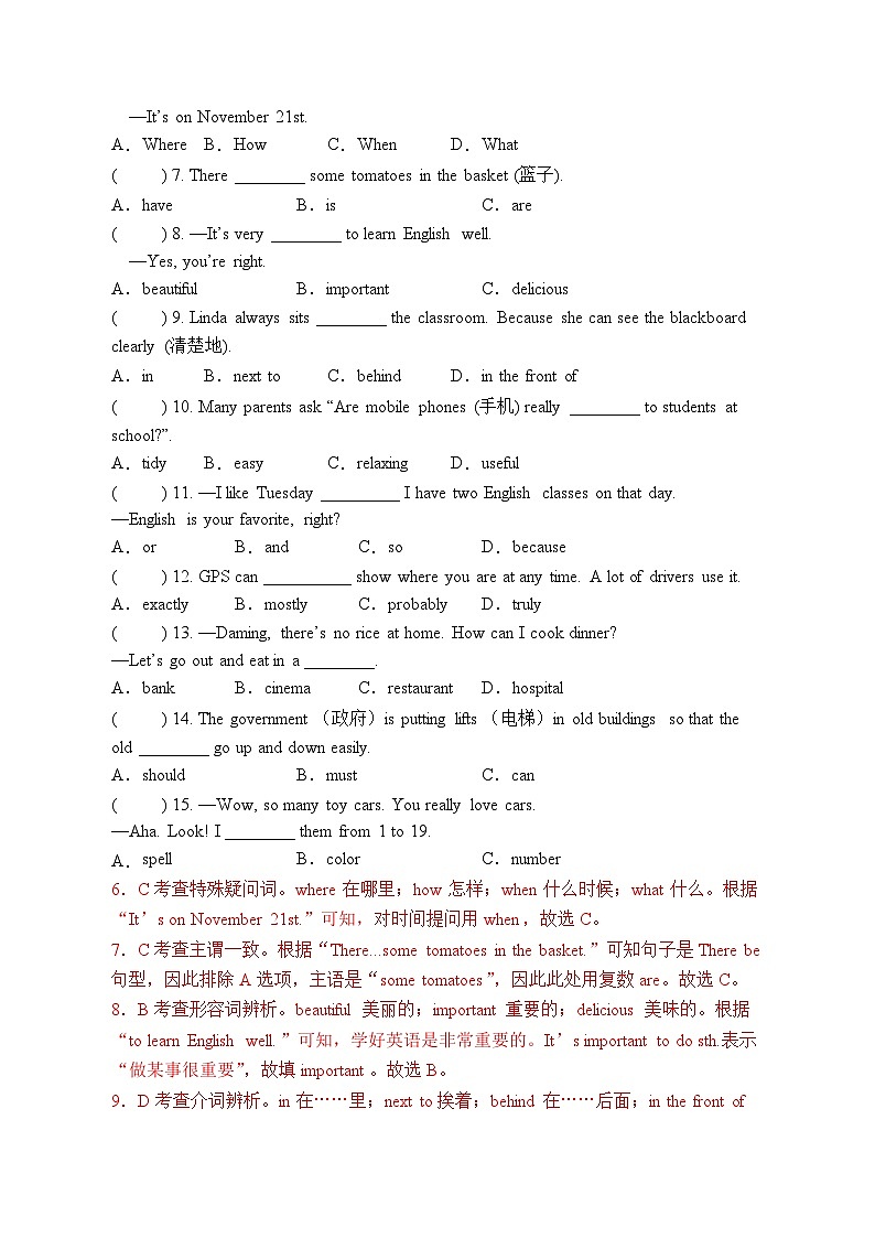 期末复习综合卷四（解析版）第2页