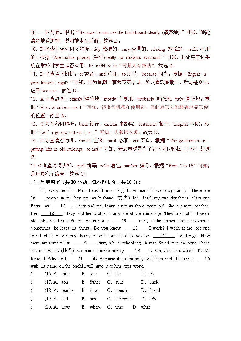 期末复习综合卷四（解析版）第3页