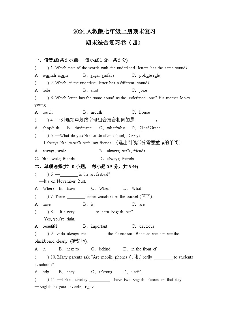 期末复习综合卷四（原卷版）第1页