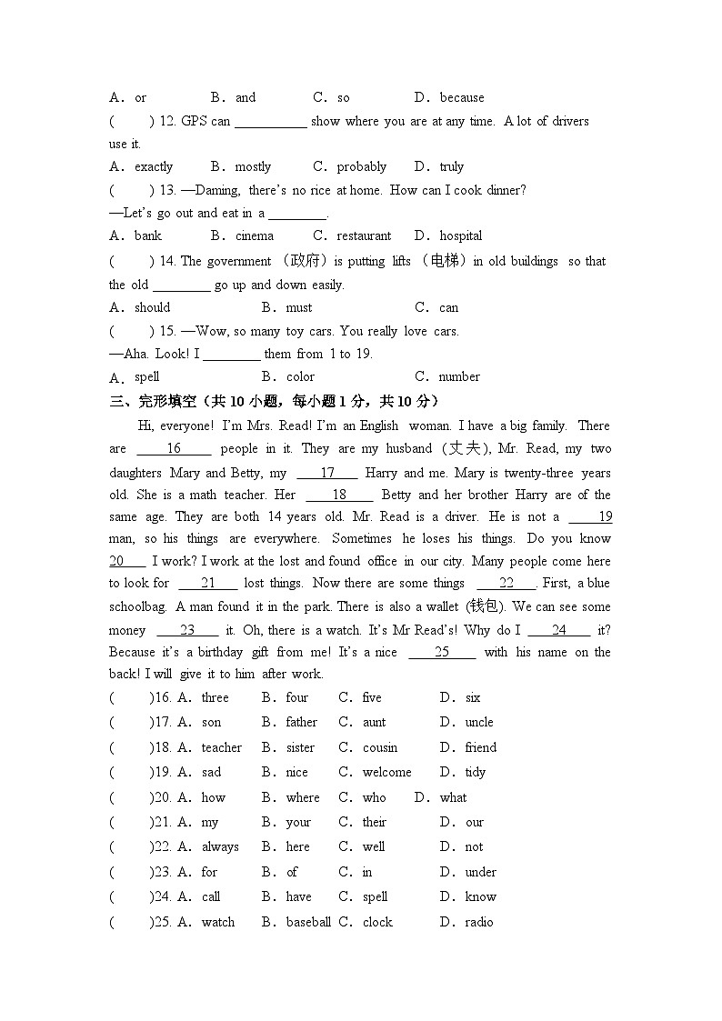 期末复习综合卷四（原卷版）第2页