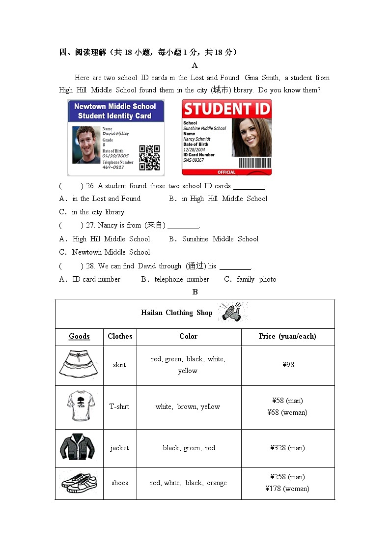 期末复习综合卷四（原卷版）第3页