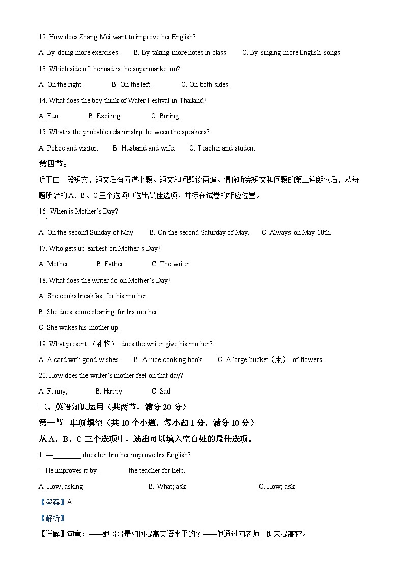 山东省菏泽市单县2024-2025学年九年级上学期第一次月考英语试题（解析版）第2页