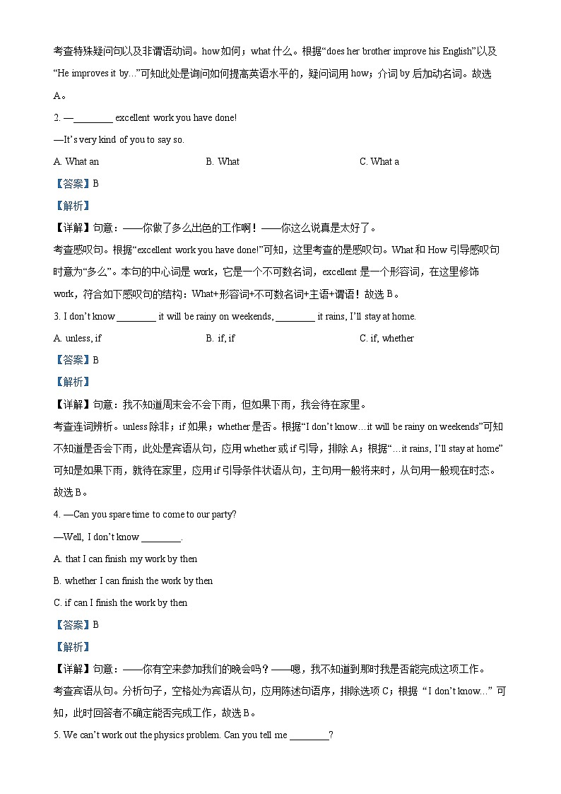 山东省菏泽市单县2024-2025学年九年级上学期第一次月考英语试题（解析版）第3页