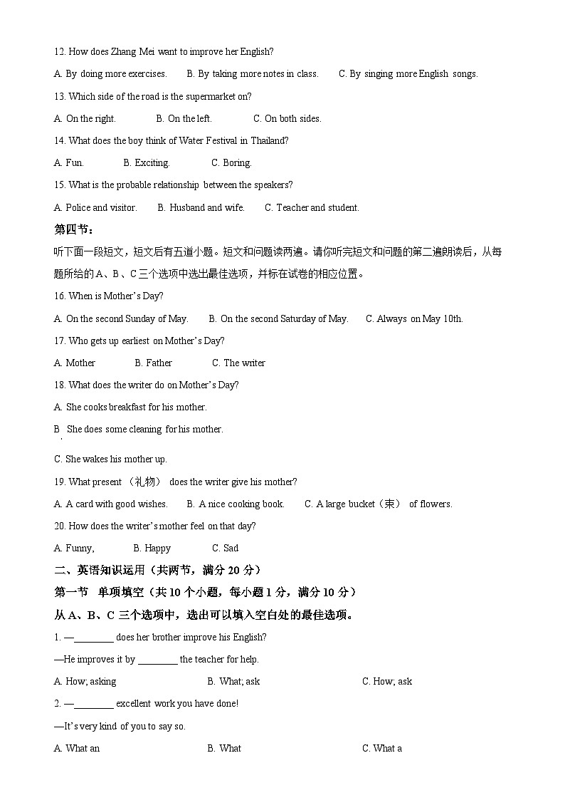 山东省菏泽市单县2024-2025学年九年级上学期第一次月考英语试题（原卷版）第2页