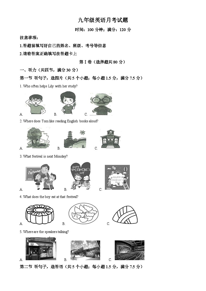 山东省菏泽市牡丹区2024-2025学年九年级上学期第一次月考英语试题（解析版）第1页