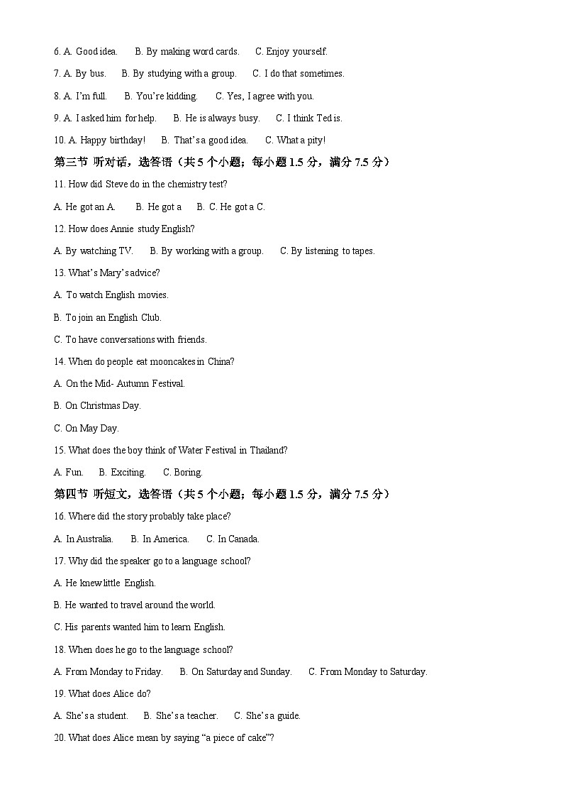 山东省菏泽市牡丹区2024-2025学年九年级上学期第一次月考英语试题（解析版）第2页