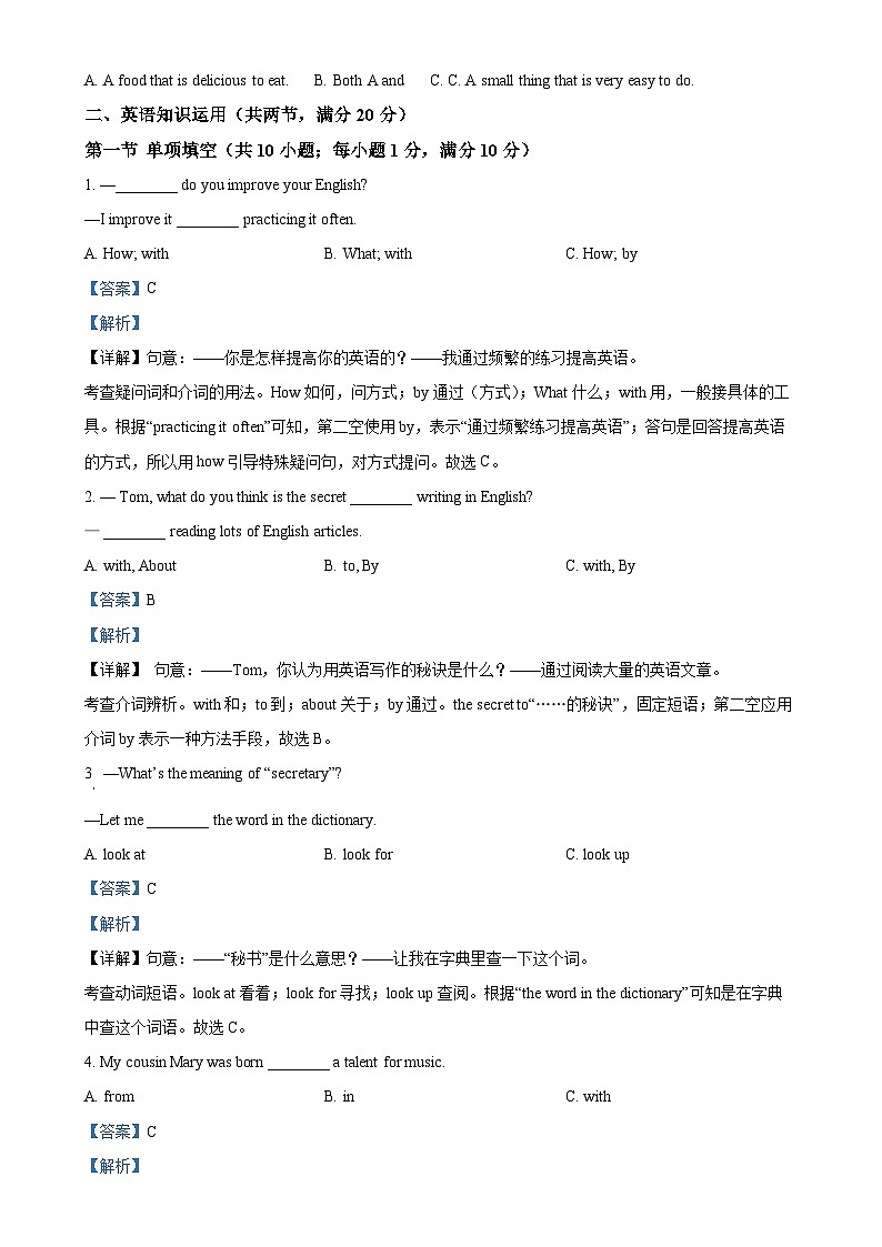 山东省菏泽市牡丹区2024-2025学年九年级上学期第一次月考英语试题（解析版）第3页
