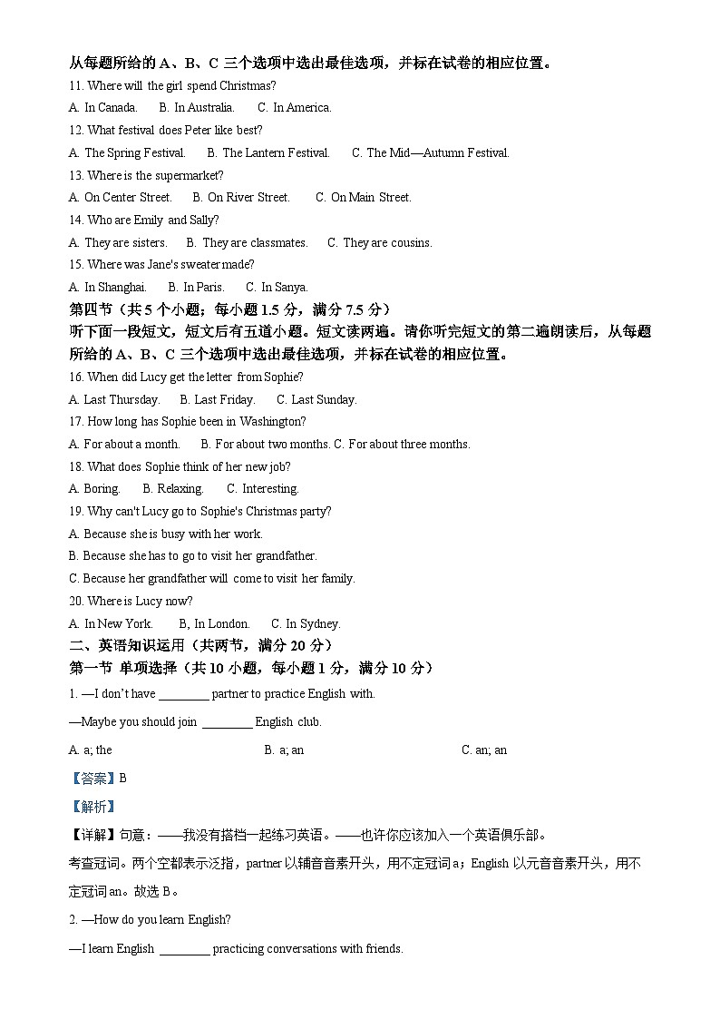 山东省菏泽市牡丹区第二十一初级中学2024-2025学年九年级上学期10月月考英语试题（解析版）第2页