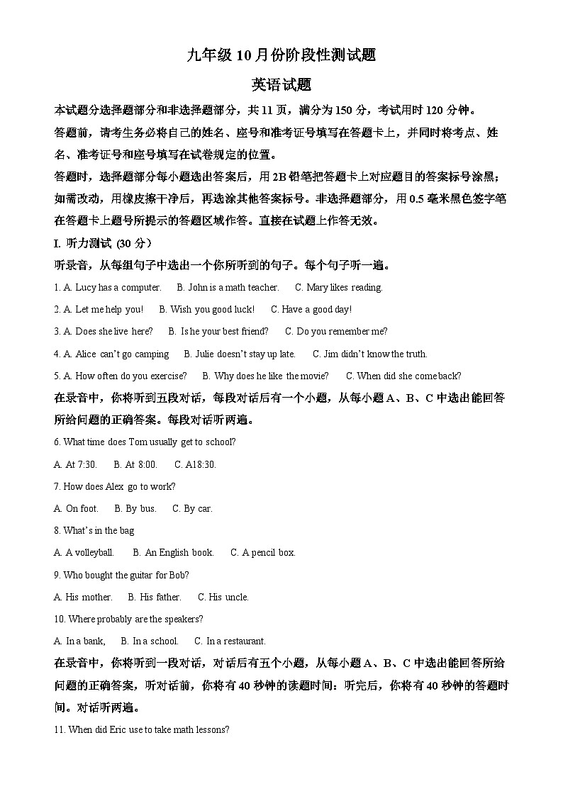 山东省济南市长清区第一初级中学2024-2025学年九年级上学期10月月考英语试题（解析版）第1页