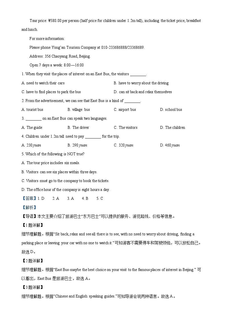 山东省济南市长清区第一初级中学2024-2025学年九年级上学期10月月考英语试题（解析版）第3页