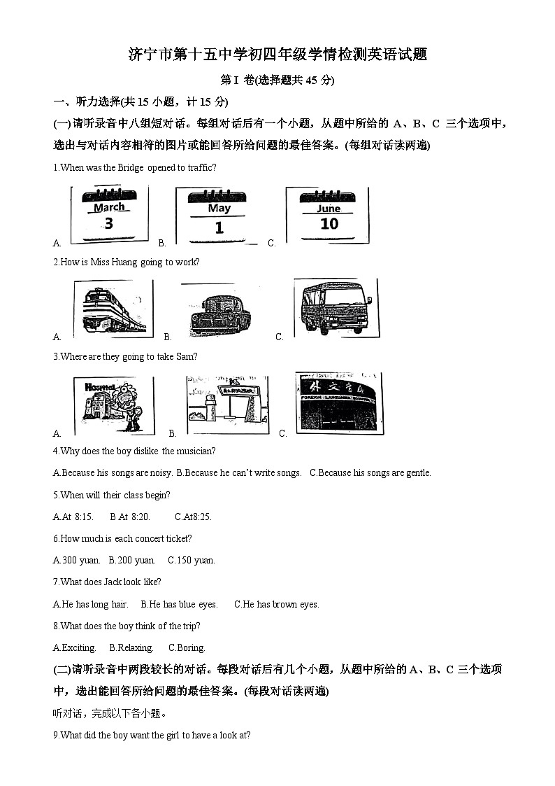 山东省济宁市第十五中学2024-2025学年九年级上学期10月月考英语试题（解析版）第1页