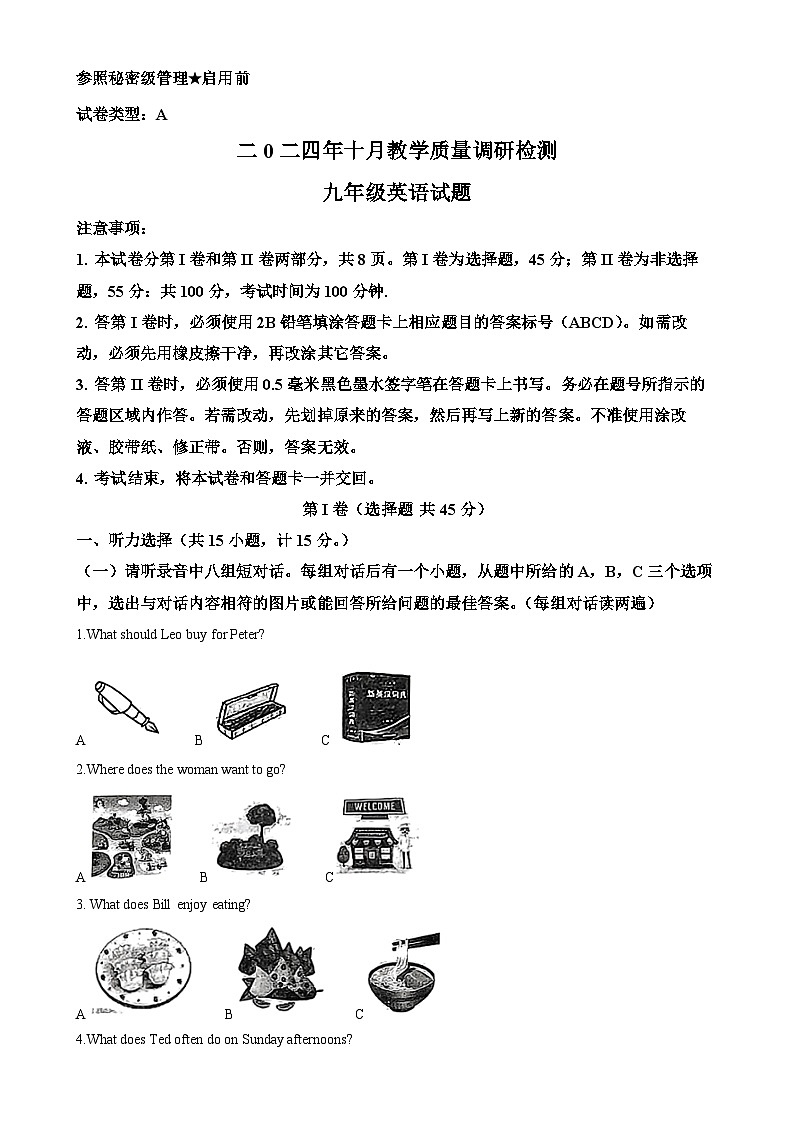 山东省济宁市梁山县2024-2025学年九年级上学期10月月考英语试题（解析版）第1页