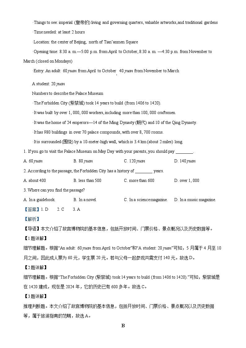 山东省济宁市梁山县2024-2025学年九年级上学期10月月考英语试题（解析版）第3页