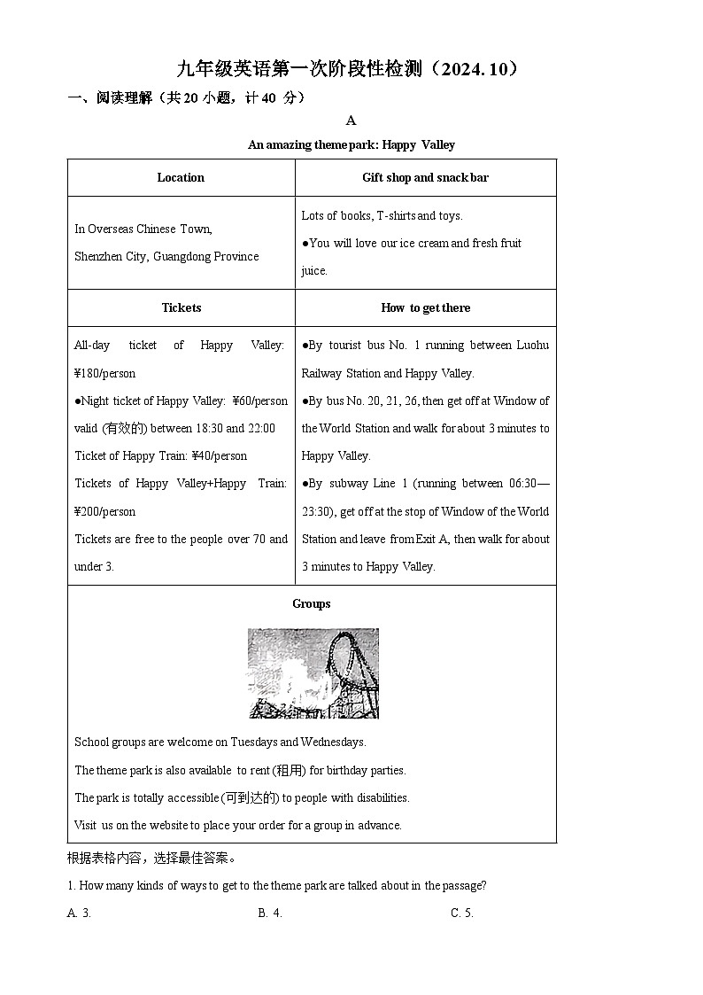 山东省临沂实验中学2024-2025学年九年级上学期第一次月考英语试题（解析版）第1页