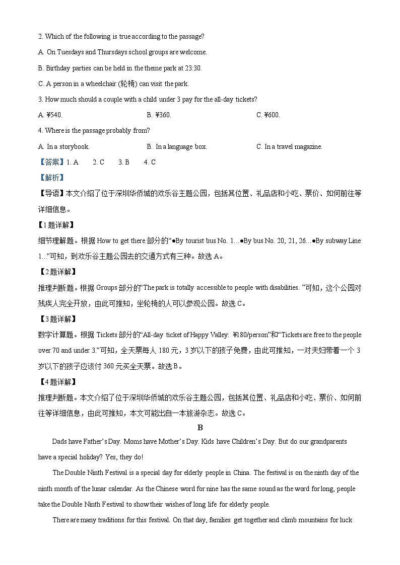 山东省临沂实验中学2024-2025学年九年级上学期第一次月考英语试题（解析版）第2页