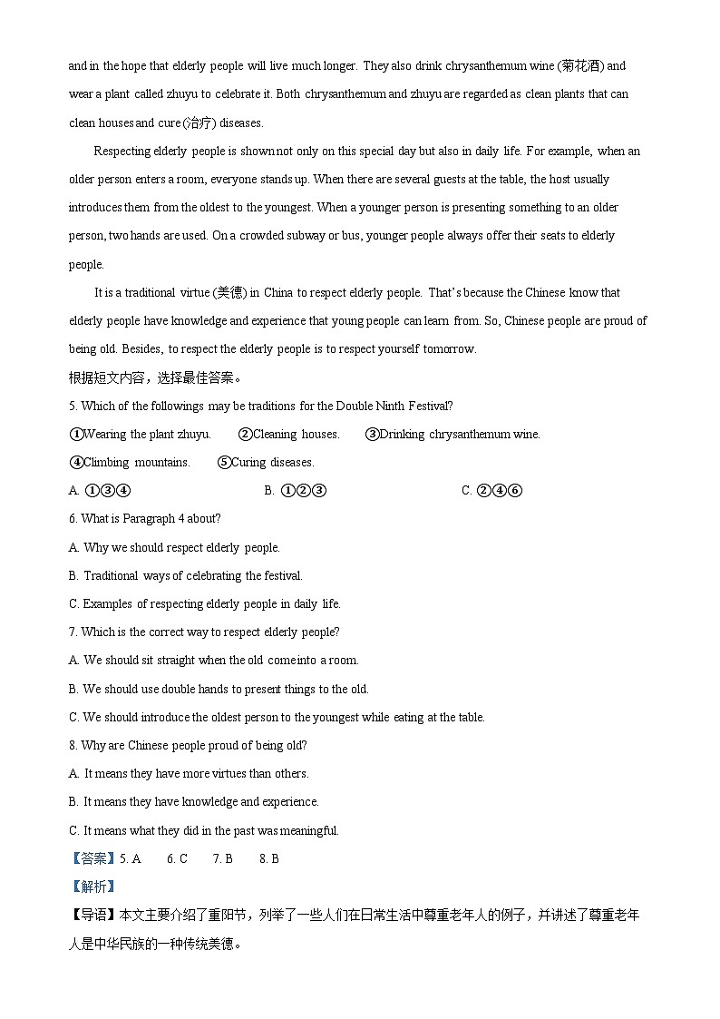 山东省临沂实验中学2024-2025学年九年级上学期第一次月考英语试题（解析版）第3页