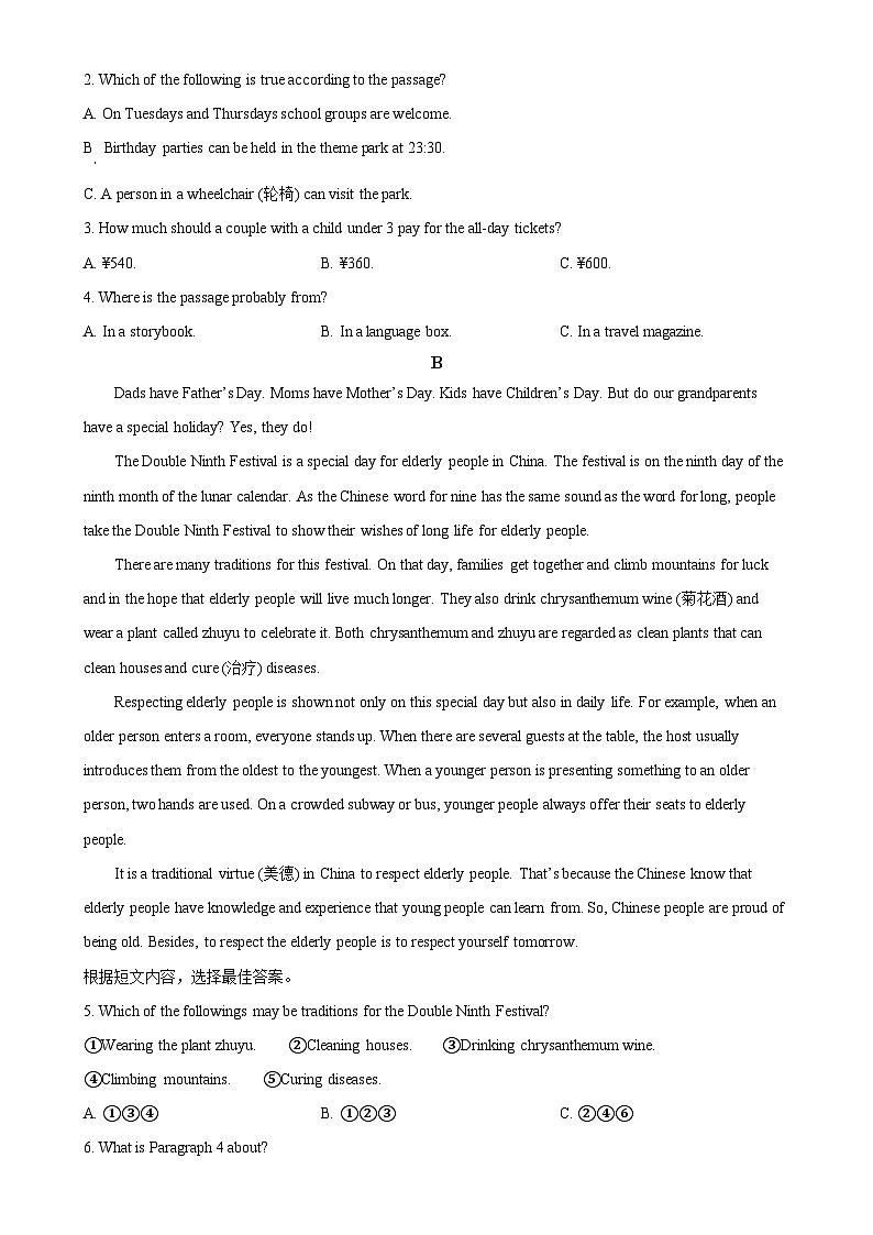 山东省临沂实验中学2024-2025学年九年级上学期第一次月考英语试题（原卷版）第2页