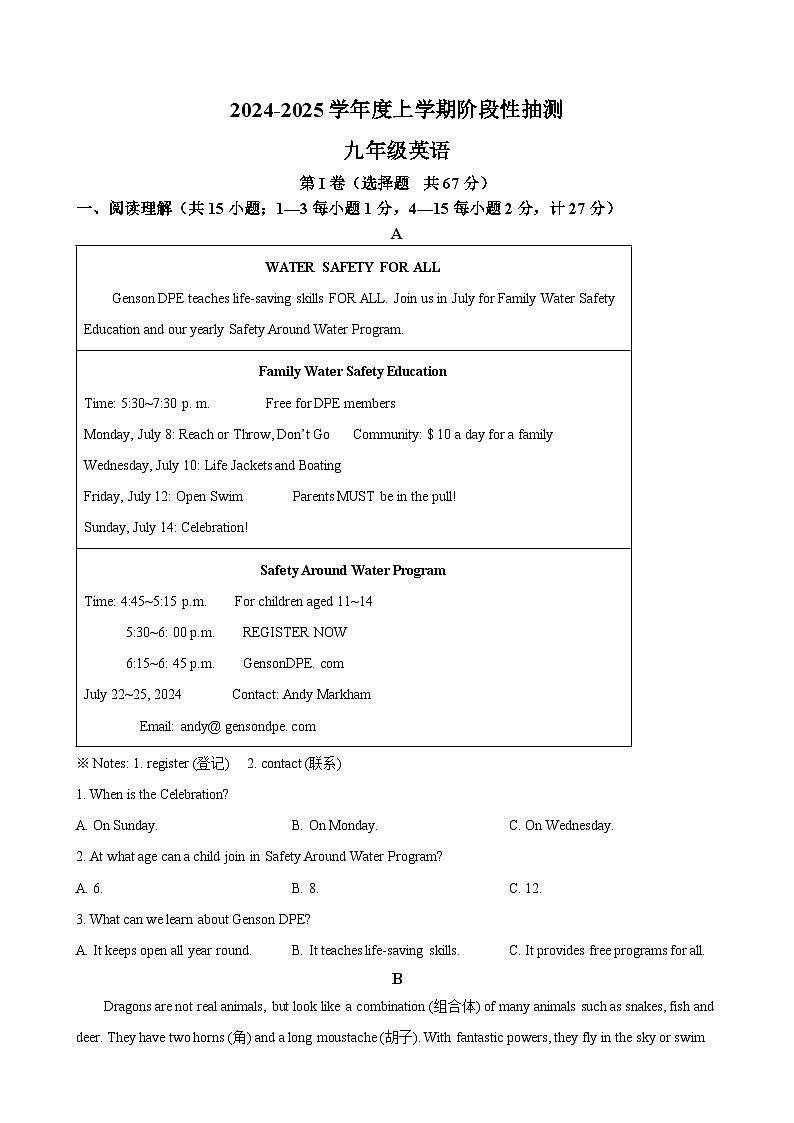 山东省临沂市兰山区2024-2025学年九年级上学期第一次月考英语试题（原卷版）第1页