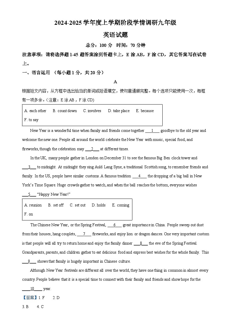 山东省临沂市临沭县第二初级中学2024-2025学年九年级上学期10月月考英语试题（解析版）第1页
