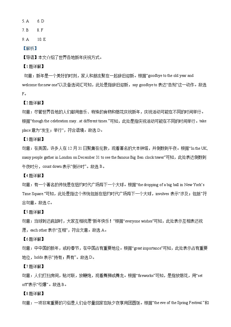 山东省临沂市临沭县第二初级中学2024-2025学年九年级上学期10月月考英语试题（解析版）第2页