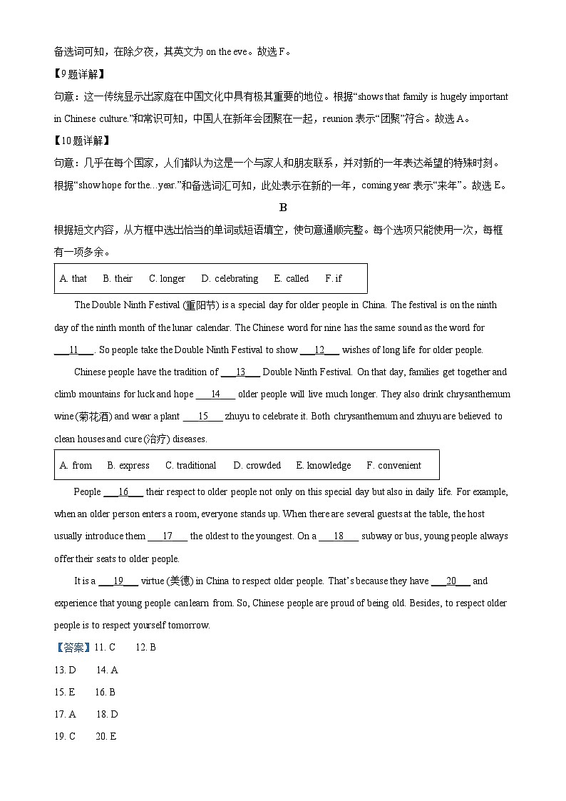 山东省临沂市临沭县第二初级中学2024-2025学年九年级上学期10月月考英语试题（解析版）第3页
