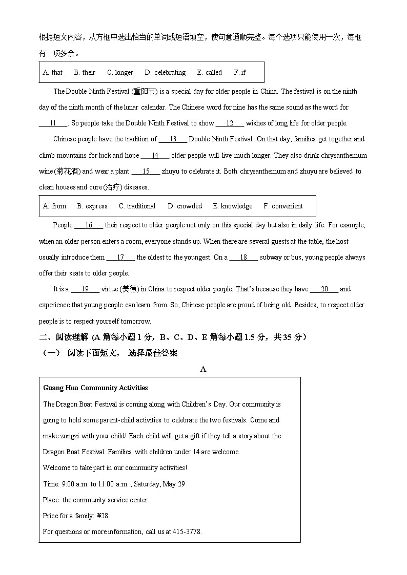山东省临沂市临沭县第二初级中学2024-2025学年九年级上学期10月月考英语试题（原卷版）第2页