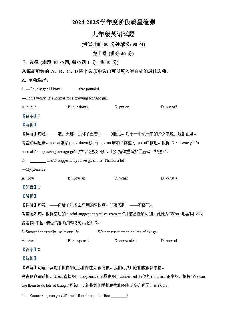 山东省青岛市城阳区两校联考2024-2025学年九年级上学期10月月考英语试题（解析版）第1页