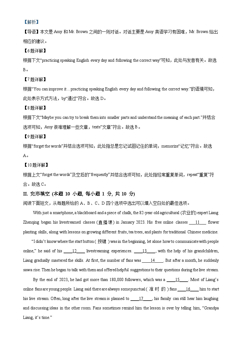 山东省青岛市城阳区两校联考2024-2025学年九年级上学期10月月考英语试题（解析版）第3页